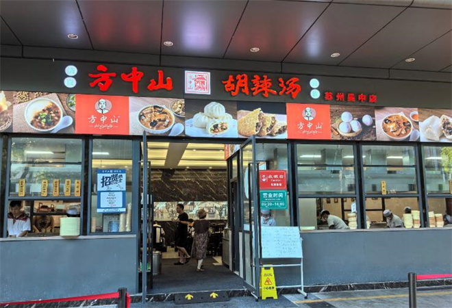 方中山胡辣汤加盟