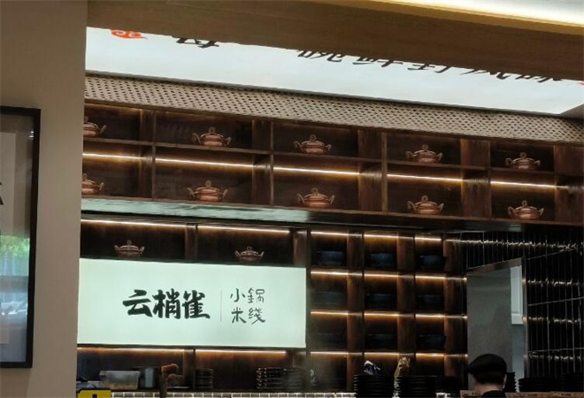 云梢雀云南小鍋米線加盟