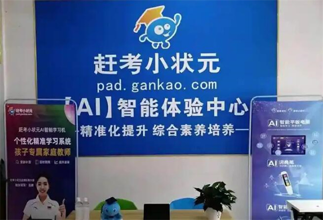 赶考小状元加盟