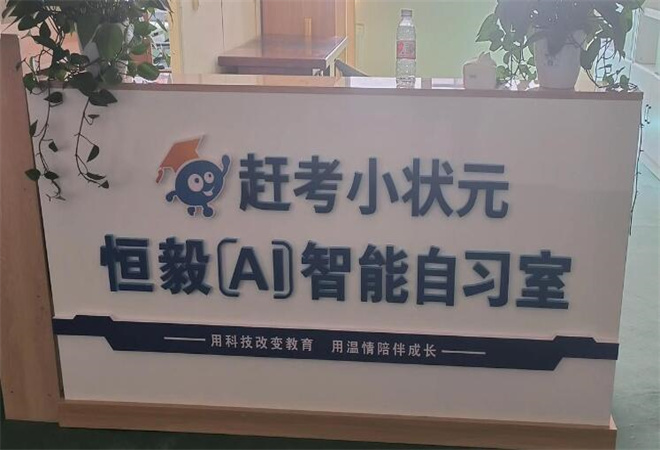 赶考小状元