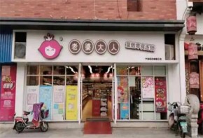 老婆大人量販零食加盟投資回報(bào)率如何？