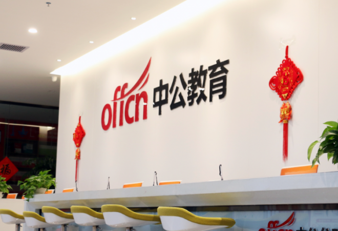 中公教育