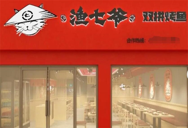 漁七爺烤魚(yú)加盟