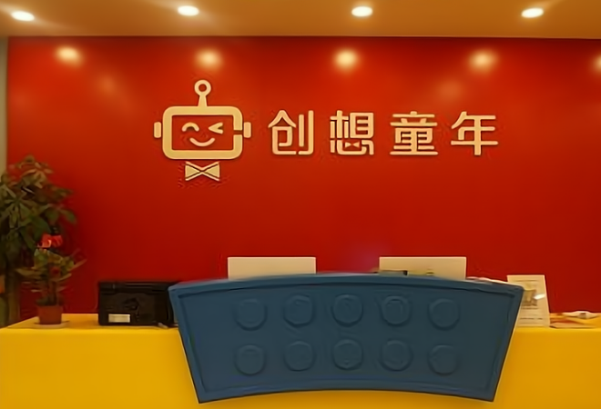 創(chuàng)想童年早教加盟