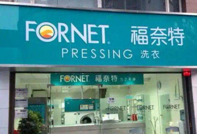 福萊特干洗加盟 福萊特干洗加盟