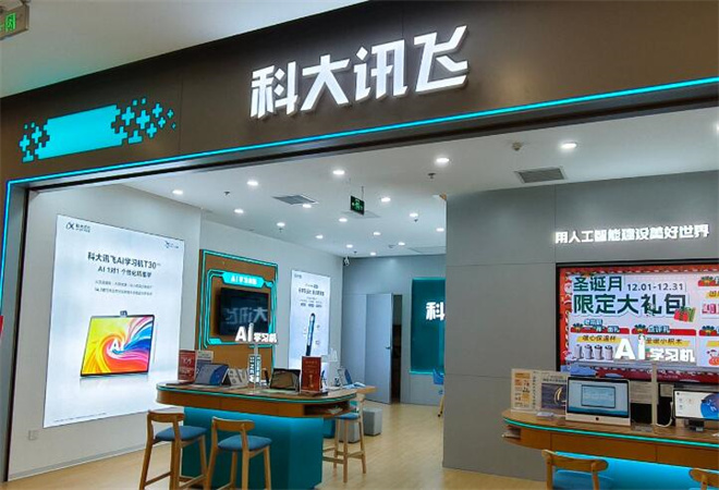 科大讯飞AI学习机