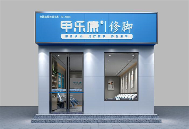 甲乐康修脚加盟