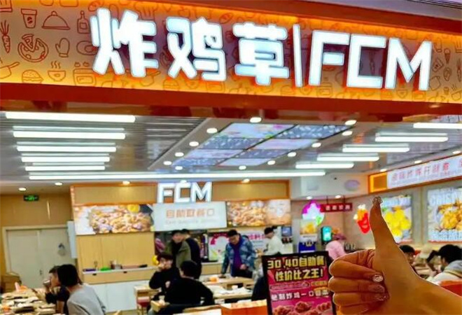 炸雞草給料放題自助加盟