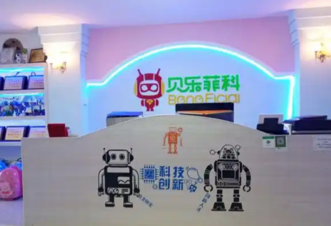 貝樂菲科機器人加盟