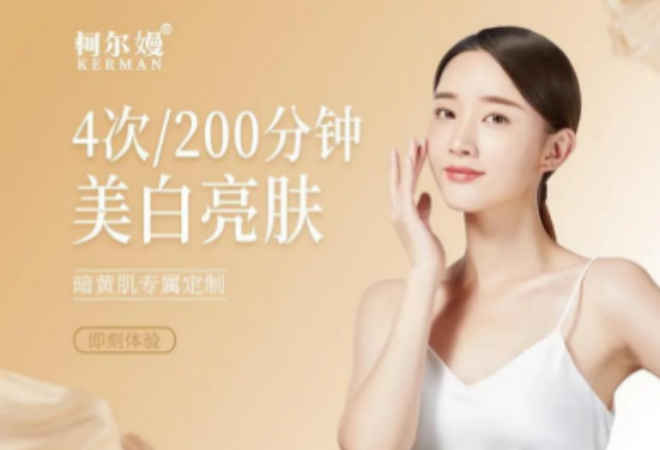 柯爾嫚皮膚健康加盟 柯爾嫚皮膚健康加盟