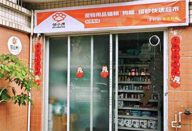 鄰小虎寵物用品加盟
