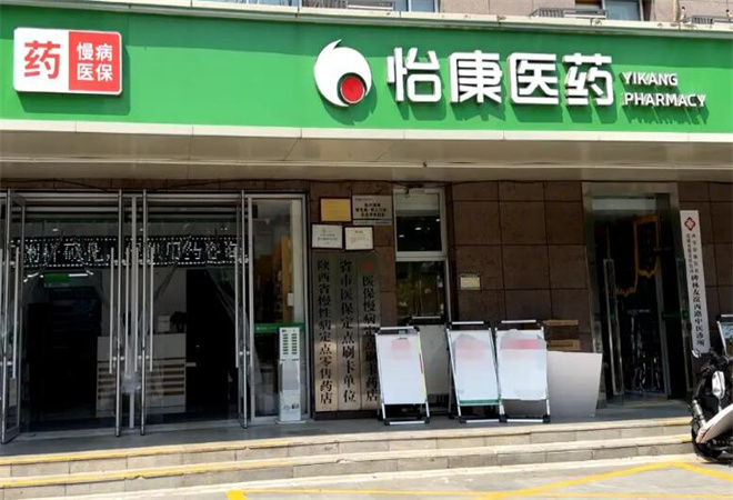 怡康連鎖藥店加盟