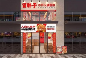 火锅与冒菜的跨界王？冒胖子加盟的吸金能力到底有多强？