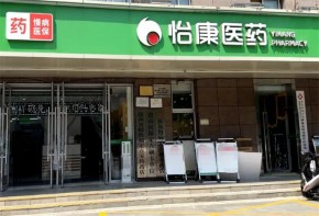 怡康连锁药店加盟可靠吗？加盟流程有哪些？