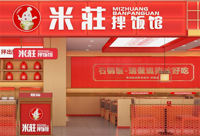 米莊拌飯館加盟