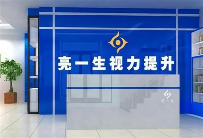 亮一生視力保健