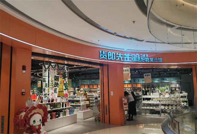 貨郎先生百貨加盟