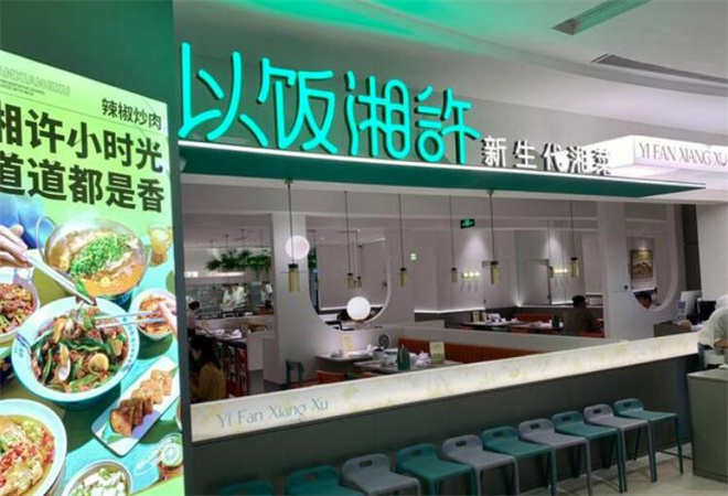 以飯湘許湘菜加盟