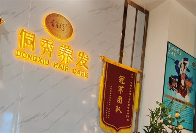 侗秀養(yǎng)發(fā)加盟