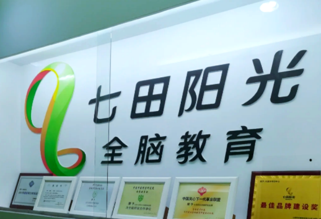 七田陽光早教加盟