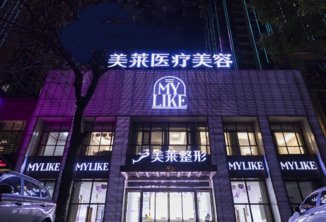 美萊醫(yī)療美容