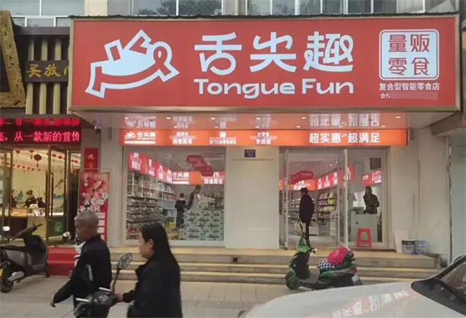 舌尖趣休閑零食加盟