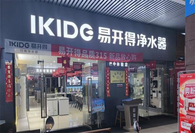 易開(kāi)得凈水器 易開(kāi)得凈水器