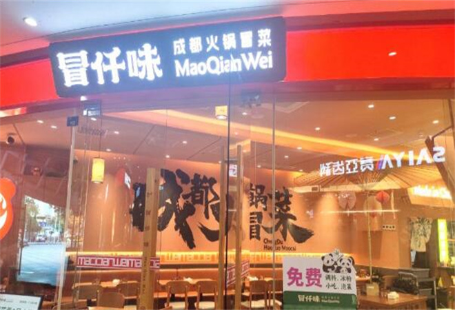 冒仟味成都火鍋冒菜 冒仟味成都火鍋冒菜