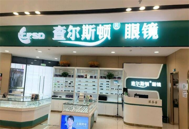 查尔斯顿眼镜加盟