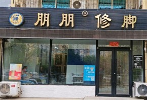 健康養(yǎng)生需求旺，朋朋修腳加盟的“老手藝”藏著多少新商機？