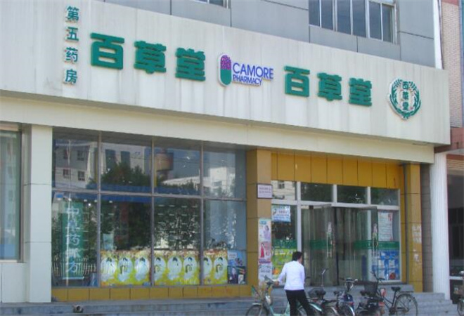 百草堂藥店加盟 百草堂藥店加盟