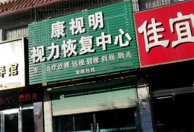 康視明視力恢復(fù)加盟