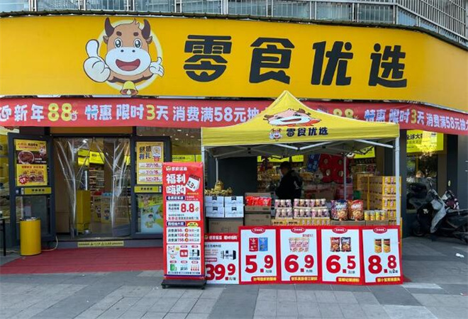 零食優(yōu)選加盟