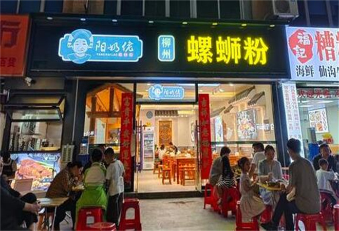 陽奶佬螺螄粉加盟