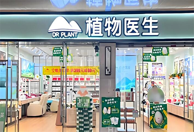 植物醫(yī)生化妝品