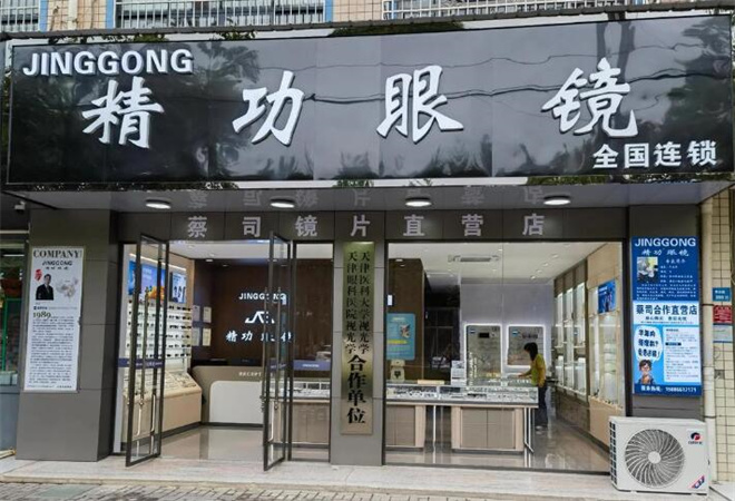 精功眼鏡加盟