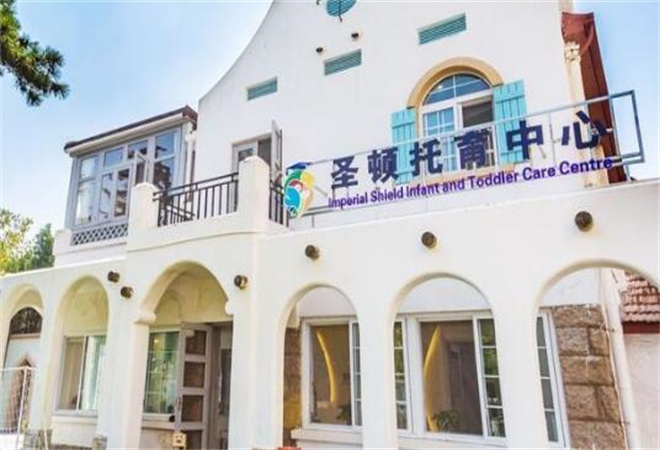 圣頓國際托育中心