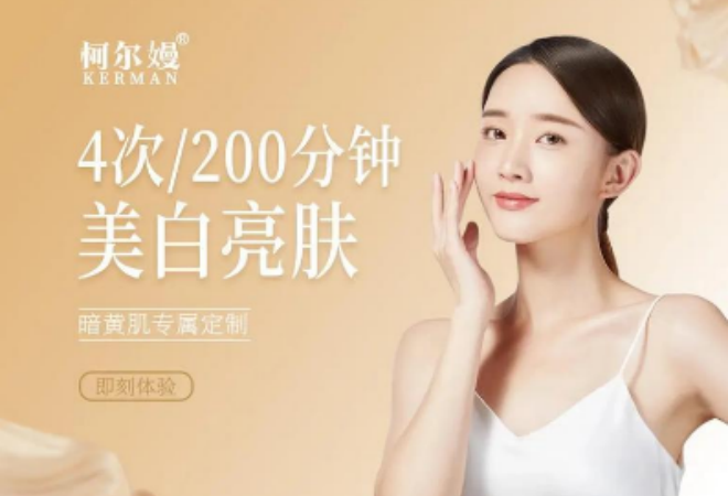 柯爾嫚皮膚健康