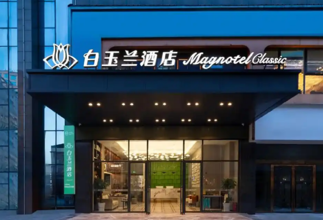 白玉蘭酒店加盟