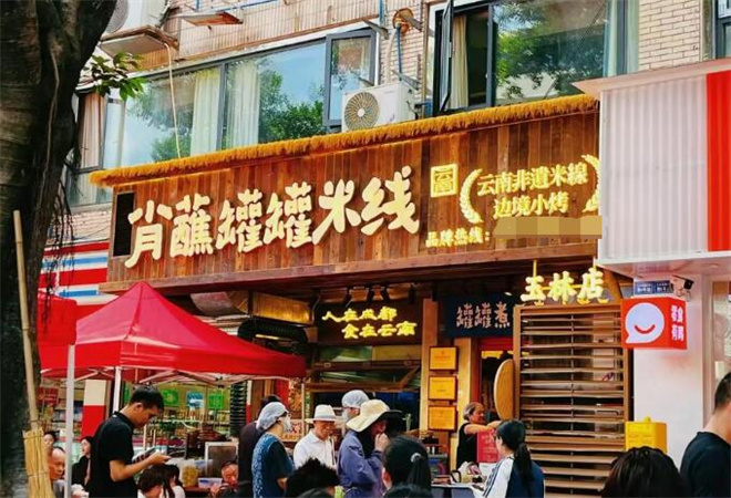 肖蘸罐罐米線加盟