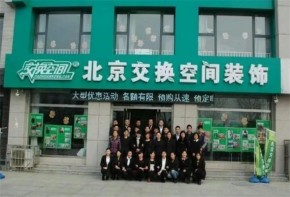 交換空間裝飾加盟真的賺錢嗎？加盟有培訓(xùn)嗎？