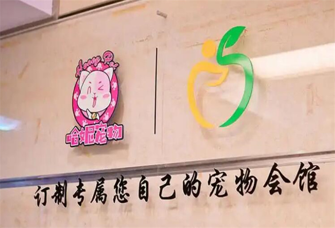 哈妮寵物加盟