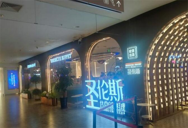 圣倫斯烤肉自助料理