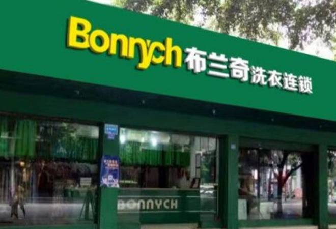 布蘭奇洗衣 布蘭奇洗衣