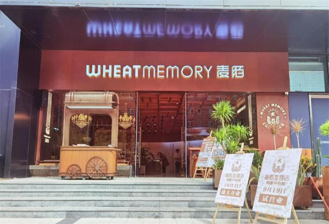 麥陌烘焙 麥陌烘焙