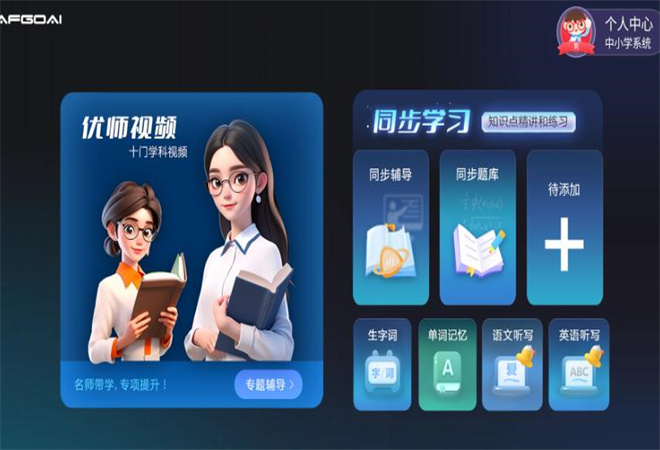 艾智學(xué)ai自習(xí)室