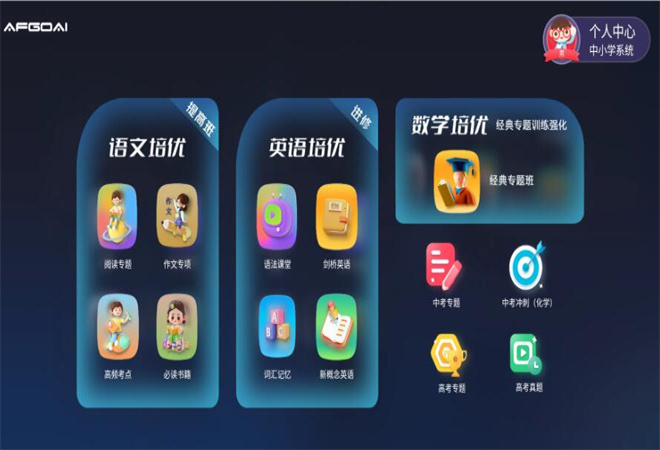 艾智學(xué)ai自習(xí)室加盟