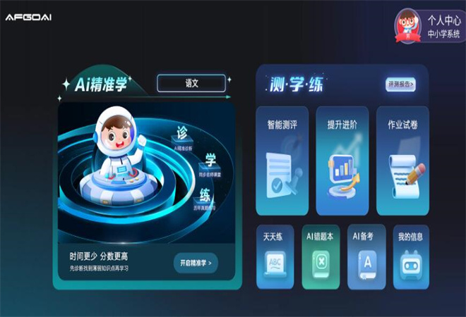 艾智學ai自習室