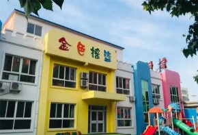 金色搖籃幼兒園靠譜嗎？加盟前景如何？