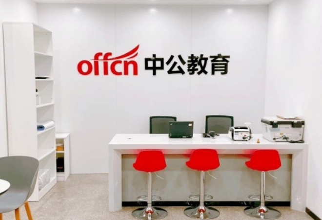 中公教育